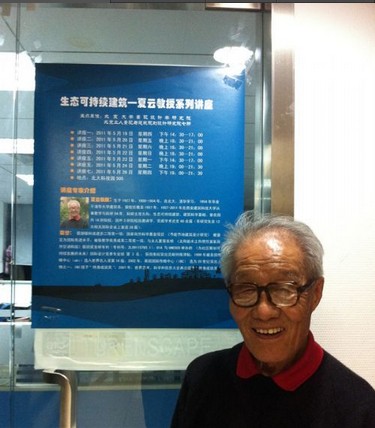 夏云教授做客北京大学景观设计学研究院举行了“生态可持续建筑”系列讲座