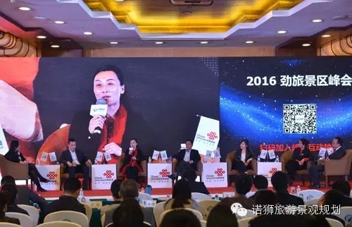 劲旅景区峰会对话：景区文创开发运营新思维