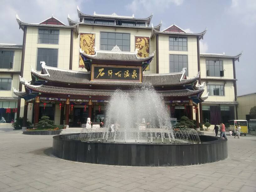 上海诺狮旅游策划规划设计团队考察“中国温泉之乡”——贵州石阡古温泉